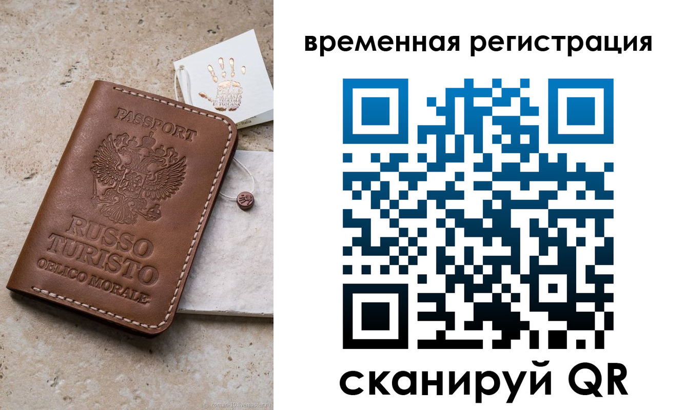 временная регистрация для всех в Челябинске