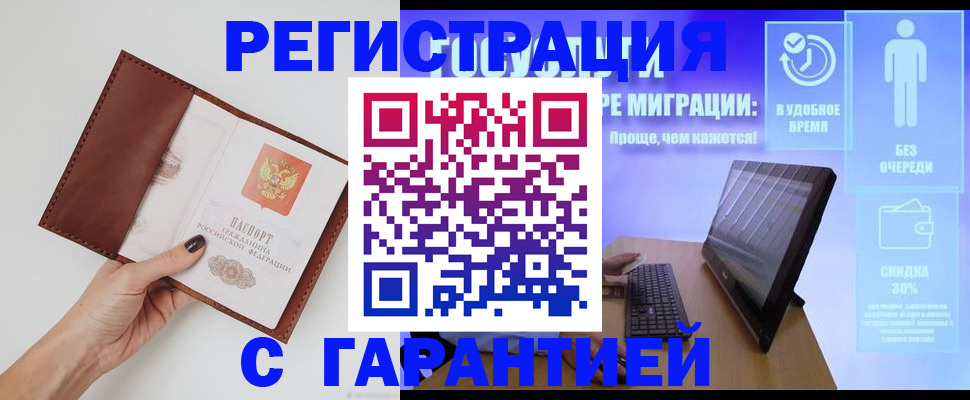 миграционный учет в Челябинске