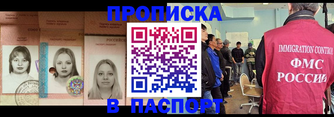 прописка регистрация в Челябинске