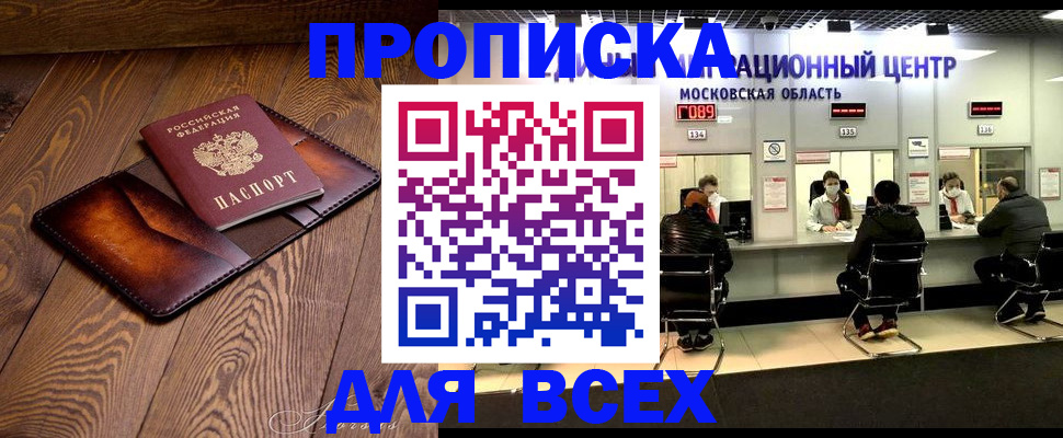 прописка регистрация в Челябинске